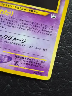 [NM/LP] Celebi No. 251 - Neo Revelation - Holo Rare - Pokemon Card - Japanese - Image 2