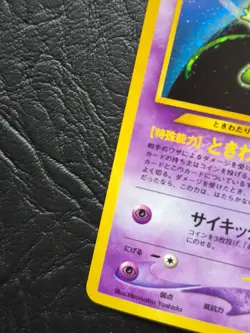 [NM/LP] Celebi No. 251 - Neo Revelation - Holo Rare - Pokemon Card - Japanese - Image 3