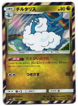 ALTARIA 097/150 - NM - SM8B HOLO JAPANESE POKEMON CARD - Image 1
