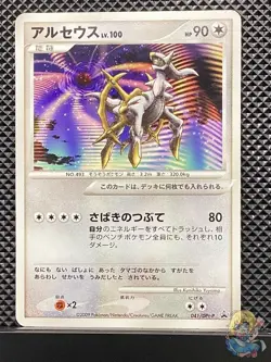 Arceus Promo Pokemon Card Japanese #URZ - Image 1