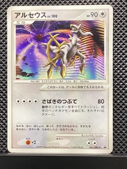 Arceus Promo Pokemon Card Japanese #URZ - Image 2