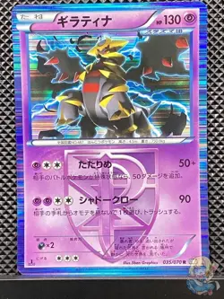 Giratina 2012 R Plasma Gale 2012 BW7 Pokemon Card Japanese #J4Z - Image 1