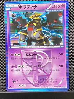 Giratina 2012 R Plasma Gale 2012 BW7 Pokemon Card Japanese #J4Z - Image 2