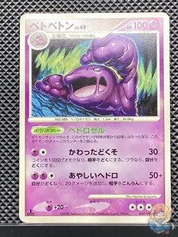 Muk 2008 Galactic's Conquest 2008 Pt1 Pokemon Card Japanese #22F - Image 1