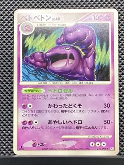 Muk 2008 Galactic's Conquest 2008 Pt1 Pokemon Card Japanese #22F - Image 2