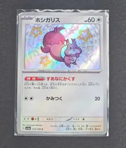 Shiny Skwovet S 313/190 SV4a Shiny Treasure ex - Pokemon Card Japanese - Image 1