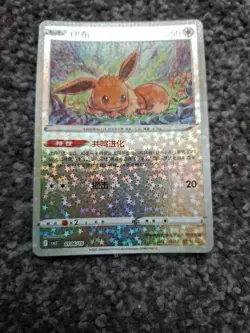 POKEMON Chinese Eevee 0106/15 CBB2C Gem Pack Vol.2 Glitter Holo Card MINT - Image 1