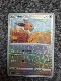 pokemon eevee 0107/15 cbb2c Chinese card Rotary reverse holo pattern - Image 1