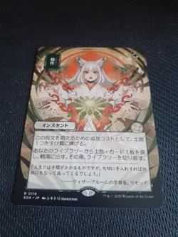 Crop Rotation Mystical Archive Japanese MTG Secrets Of Strixhaven - Image 1