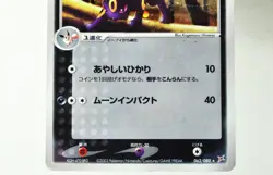 Pokemon card Umbreon 062/080 Magma VS Aqua: Two Ambitions 2003 Japanese MP - Image 3