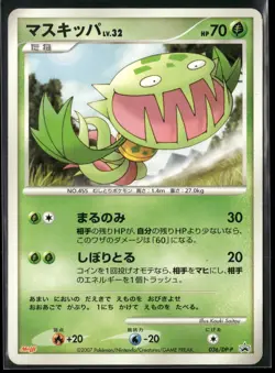 Carnivine DP-P Promotional cards 036/DP-P 2006 Pokemon TCG - Image 1