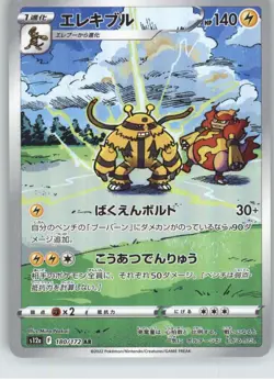Electivire 180/172 Art Rare VSTAR Universe Pokemon Japanese Holo Near Mint - Image 1