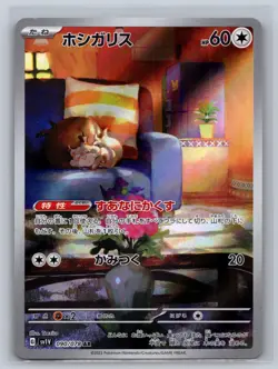Skwovet 090/078 Art Rare Violet ex Pokemon Japanese Holo Near Mint - Image 1