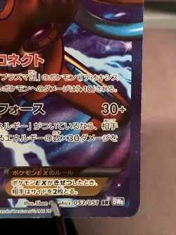 Pokemon TCG Japanese 1st Edition Deoxys EX 053/051 SR BW8 Plasma Freeze MP - Image 4