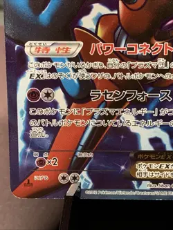 Pokemon TCG Japanese 1st Edition Deoxys EX 053/051 SR BW8 Plasma Freeze MP - Image 5