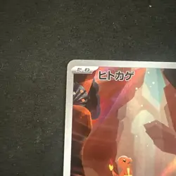 Charmander - 168/165 - AR - 151 - JPN Pokemon D - Image 2