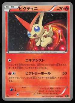 Victini 006/036 Mythical Dream Shine Pokemon Japanese MP - Image 1