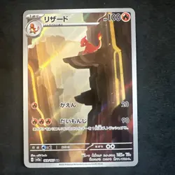 Charmeleon - 169/165 - AR - 151 - JPN Pokemon C - Image 1
