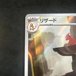 Charmeleon - 169/165 - AR - 151 - JPN Pokemon C - Image 2
