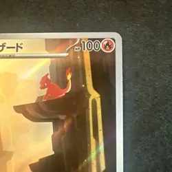 Charmeleon - 169/165 - AR - 151 - JPN Pokemon C - Image 3