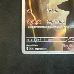 Charmeleon - 169/165 - AR - 151 - JPN Pokemon C - Image 4