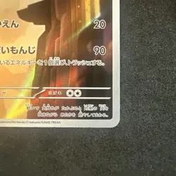 Charmeleon - 169/165 - AR - 151 - JPN Pokemon C - Image 5