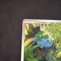 Bulbasaur - 166/165 - AR - 151 - JPN Pokemon D - Image 2