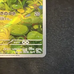 Bulbasaur - 166/165 - AR - 151 - JPN Pokemon D - Image 5