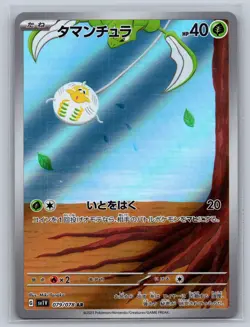 Tarountula 079/078 Art Rare Violet ex Pokemon Japanese Holo Near Mint - Image 1