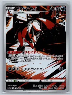 Thievul 192/172 Art Rare VSTAR Universe Pokemon Japanese Holo Near Mint - Image 1