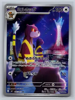 Watchog 095/083 Art Rare Ninja Spinner Pokemon Japanese Holo Near Mint - Image 1
