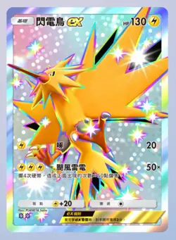 (CHN) Pokemon TCG Pocket Shiny Zapdos EX - Image 1