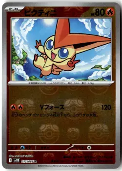 Victini (Master Ball Pattern) 012/086 Rare SV11B: Black Bolt Pokemon Japanese NM - Image 1