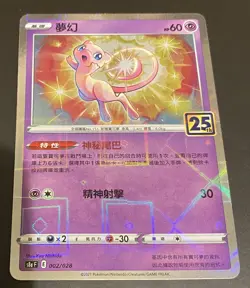 Pokemon TCG - Chinese 25th Anniversary - Mew Reverse Holo Mirror Foil - 002/028 - Image 2