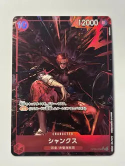 Shanks (Alt Art) OP09-004 SR Emperors in the New World - Japanese - Near Mint - Image 1