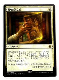 Enlightened Tutor Japanese MTG Eternal Masters Magic the Gathering Light Play - Image 1