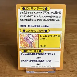 Mew 1997 Meiji Get Gold Foil Japanese Promo Card (Pokemon) - Image 2
