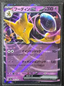 Alakazam ex Holo Double Rare SV2a: Pokemon Card 151 065/165 NM - Image 1