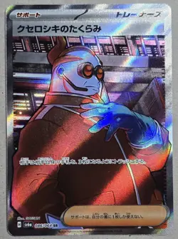 Xerosic's Scheme SR 086/064 SV6a Japanese Pokemon Night Wanderer Pokemon Rare - Image 1
