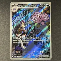 Team Rocket’s Weezing AR 105/098 - Japanese Pokemon - sv10 GOTR - Near Mint NM - Image 1
