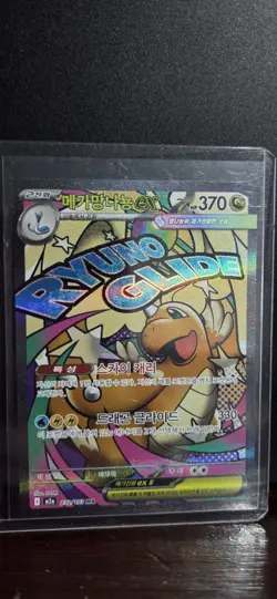 Pokemon TCG Mega Dragonite Ex 232/193 M2a Mega Dream Ex - Korean NM - Image 1