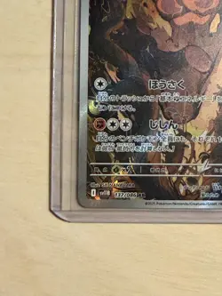 Landorus AR 137/086 SV11B Black Bolt - Pokemon Card Japanese Scarlet & Violet - Image 5