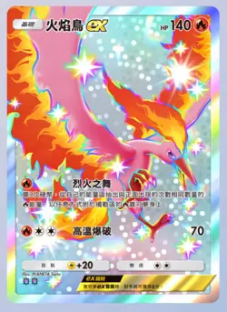 (CHN) Pokemon TCG Pocket Shiny Moltres EX - Image 1