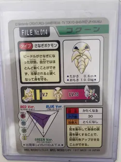 Kakuna FILE #014 Pokemon card 1997 NINTENDO BANDAI pocket carddass japanese - Image 2