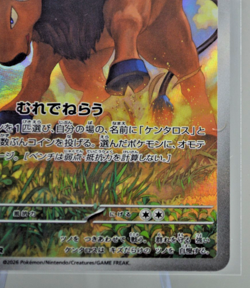 Tauros 094/083 AR - M4 Ninja Spinner - Pokemon Japanese TCG Card - Image 5