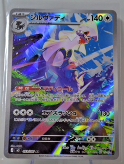 Silvally AR 093/081 - M5 Abyss Eye - Japanese Pokemon TCG Card - Image 1