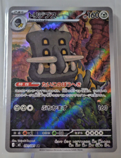 Bastiodon AR 091/081 - Abyss Eye M5 - Japanese Pokemon TCG Card - Image 1