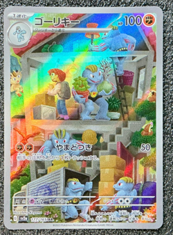 Machoke - 177/165 Holo - SV2a: Pokemon Card 151 (SV2a) - Japanese - Image 1