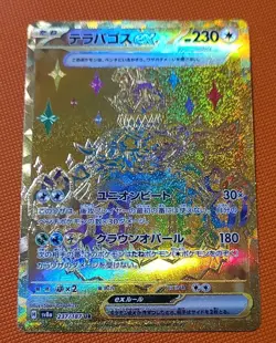 Pokemon Terapagos EX UR 237/187 SV8a Terastal Festival Card Japanese Edition - Image 2