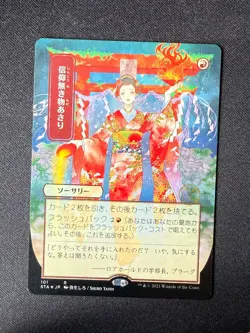 Faithless Looting JAPANESE (Mystical Archive) Strixhaven - Magic (MTG) Near Mint - Image 1